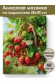 Алмазная мозаика на подрамнике «Кашпо клубники» 50x40 см, 50 цветов