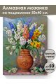 Алмазная мозаика на подрамнике «Букет с мускари» 50x40 см