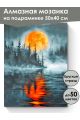Алмазная мозаика на подрамнике «Отражение луны» 50x40 см