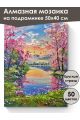 Алмазная мозаика на подрамнике «Весна на озере» 50x40 см, 50 цветов