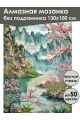 Алмазная мозаика без подрамника «Цветущая сакура» 130x100 см