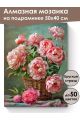 Алмазная мозаика на подрамнике «Корзина пионов» 50x40 см