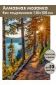 Алмазная мозаика без подрамника «Закат у озера» 130x100 см