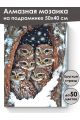 Алмазная мозаика на подрамнике «Совята в гнезде» 50x40 см