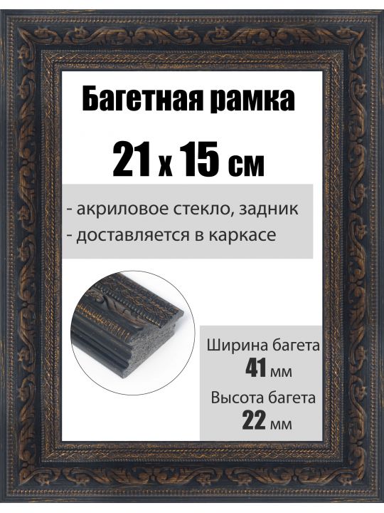 Рамка багетная для картин со стеклом 21 x 15 см, РБ-203