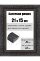 Рамка багетная для картин со стеклом 21 x 15 см, РБ-203