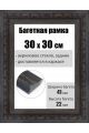 Рамка багетная для картин со стеклом 30 x 30 см, РБ-203