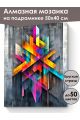 Алмазная мозаика на подрамнике «Геометрия» 50x40 см