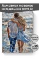 Алмазная мозаика на подрамнике «Двое у моря» 50x40 см