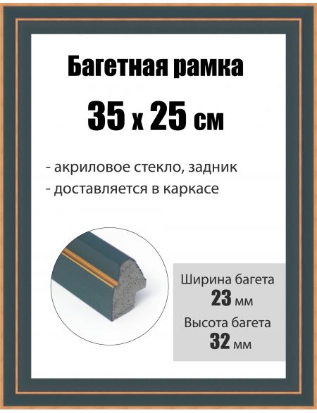 Рамка багетная для картин со стеклом 35 x 25 см, РБ-204