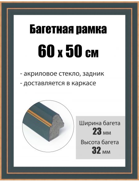 Рамка багетная для картин со стеклом 60 x 50 см, РБ-204