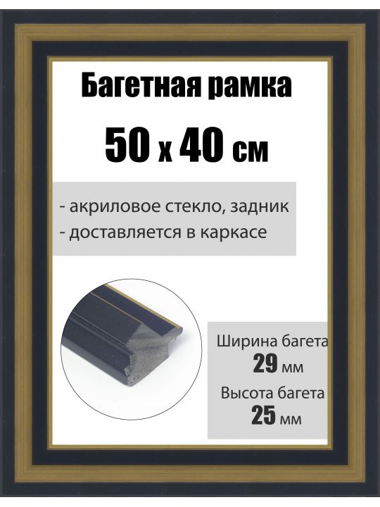 Рамка багетная для картин со стеклом 50 x 40 см, РБ-206