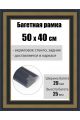 Рамка багетная для картин со стеклом 50 x 40 см, РБ-206