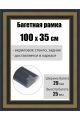 Рамка багетная для картин со стеклом 100 x 35 см, РБ-206
