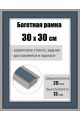 Рамка багетная для картин со стеклом 30 x 30 см, РБ-207