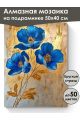 Алмазная мозаика на подрамнике «Синие цветы» 50x40 см