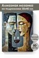 Алмазная мозаика на подрамнике «Свидание» 50x40 см, 50 цветов