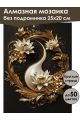 Алмазная мозаика без подрамника «Лотосы Инь и Ян» 25x20 см