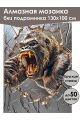 Алмазная мозаика без подрамника «Горилла Кинг» 130x100 см