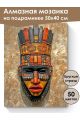 Алмазная мозаика на подрамнике «Маска инков» 50x40 см, 50 цветов