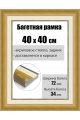 Рамка багетная для картин со стеклом 40 x 40 см, РБ-201