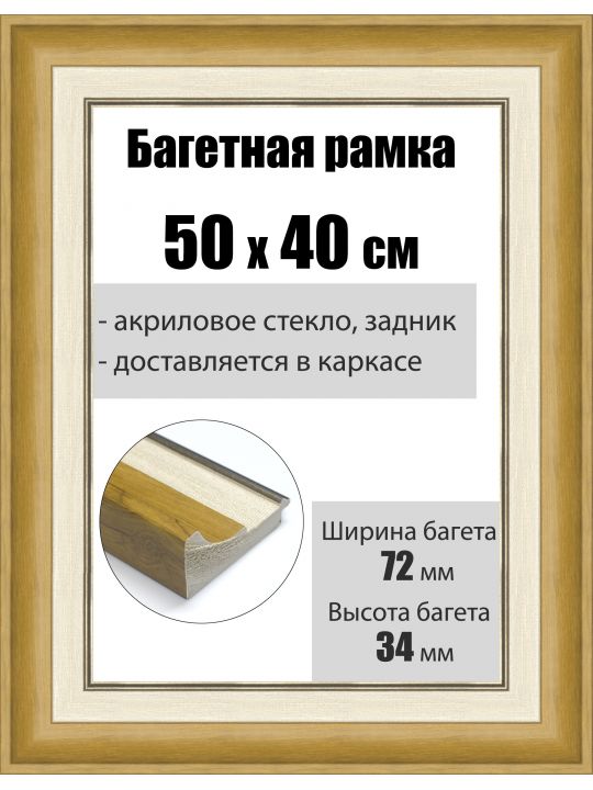 Рамка багетная для картин со стеклом 50 x 40 см, РБ-201