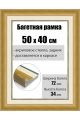 Рамка багетная для картин со стеклом 50 x 40 см, РБ-201