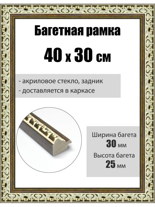 Рамка багетная для картин со стеклом 40 x 30 см, РБ-013