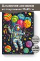 Алмазная мозаика на подрамнике «Космо праздник» 50x40 см