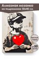 Алмазная мозаика на подрамнике «Мальчуган» 50x40 см