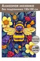 Алмазная мозаика без подрамника «Шмель на цветах» 130x100 см