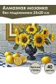Алмазная мозаика без подрамника «Подсолнухи» 25x20 см