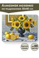 Алмазная мозаика на подрамнике «Подсолнухи» 50x40 см