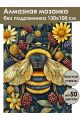 Алмазная мозаика без подрамника «Шмель на цветке» 130x100 см