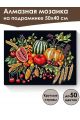 Алмазная мозаика на подрамнике «Богатый урожай» 50x40 см