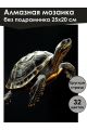 Алмазная мозаика без подрамника «Черная черепаха» 25x20 см