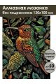 Алмазная мозаика без подрамника «Птица колибри» 130x100 см