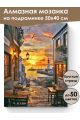 Алмазная мозаика на подрамнике «Кафе у моря» 50x40 см, 50 цветов