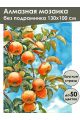 Алмазная мозаика без подрамника «Наливные яблоки» 130x100 см