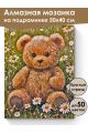 Алмазная мозаика на подрамнике «Мишка и ромашки» 50x40 см