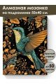 Алмазная мозаика на подрамнике «Золотая колибри» 50x40 см