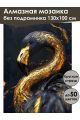 Алмазная мозаика без подрамника «Черный фламинго» 130x100 см