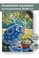 Алмазная мозаика на подрамнике «Чаепитие в саду» 50x40 см