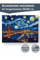 Алмазная мозаика на подрамнике «Звездный мост» 50x40 см