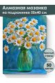 Алмазная мозаика на подрамнике «Букет ромашек» 50x40 см, 50 цветов