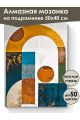 Алмазная мозаика на подрамнике «Арка» 50x40 см
