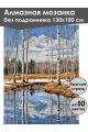 Алмазная мозаика без подрамника «Дыхание весны» 130x100 см
