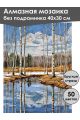 Алмазная мозаика без подрамника «Дыхание весны» 40x30 см