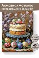 Алмазная мозаика на подрамнике «Кулич на пасху» 35x25 см, 40 цветов