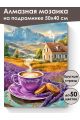 Алмазная мозаика на подрамнике «Лавандовый кофе» 50x40 см